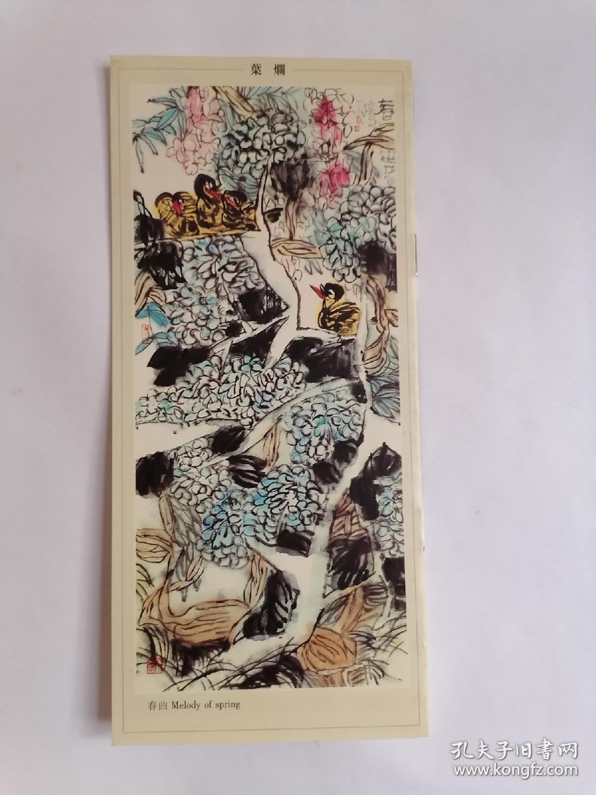 叶烂画选