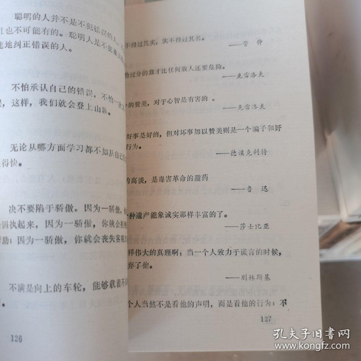 中外名人格言精华