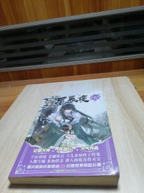 星辰变典藏版13