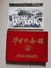 1987年 武汉水利电力学院  电力系8351班 毕业纪念照片1张、《 毕业纪念册》1本。规格 21.5X15厘米。