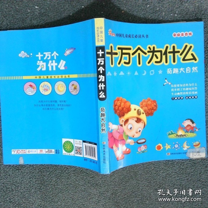 奇趣大自然