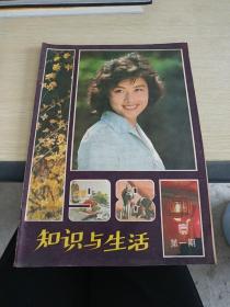 知识与生活1998 1