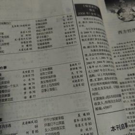 特别关注杂志一本，马德《天长地久没秘密》，叶延滨《幸福就这么开始》，叶永烈《台湾课本里的蒋介石》，茅于轼，邢海洋，陈四益，刘墉，殳俏，星云大师