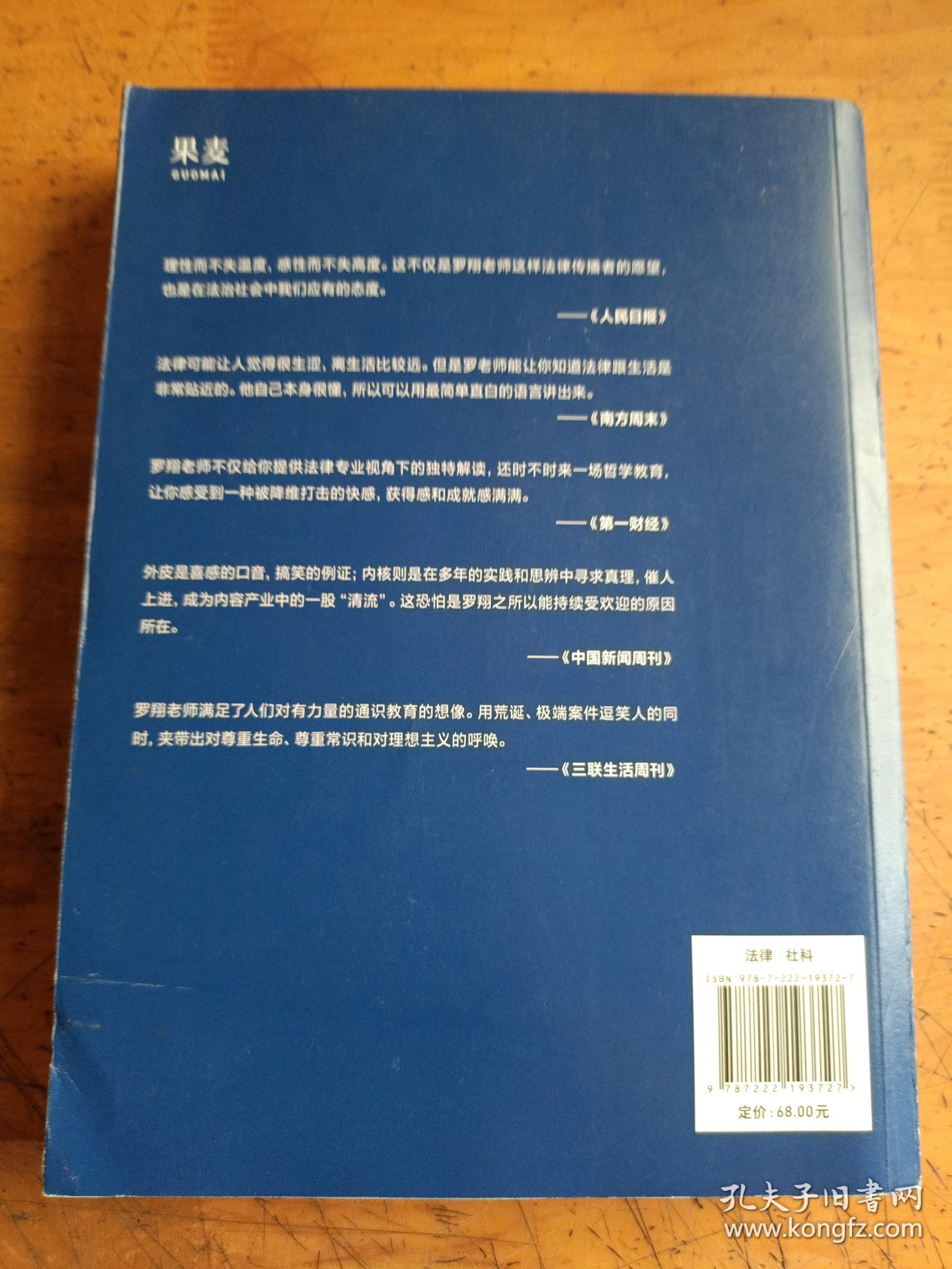 刑法学讲义（火爆全网，罗翔讲刑法，通俗有趣，900万人学到上头，收获生活中的法律智慧。人民日报、央视网联合推荐）