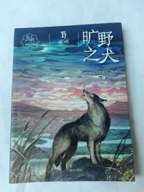 黑鹤动物小说系列——旷野之犬