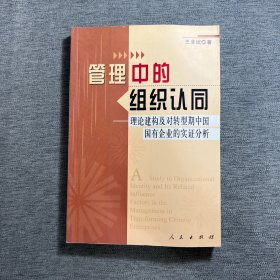 管理中的组织认同