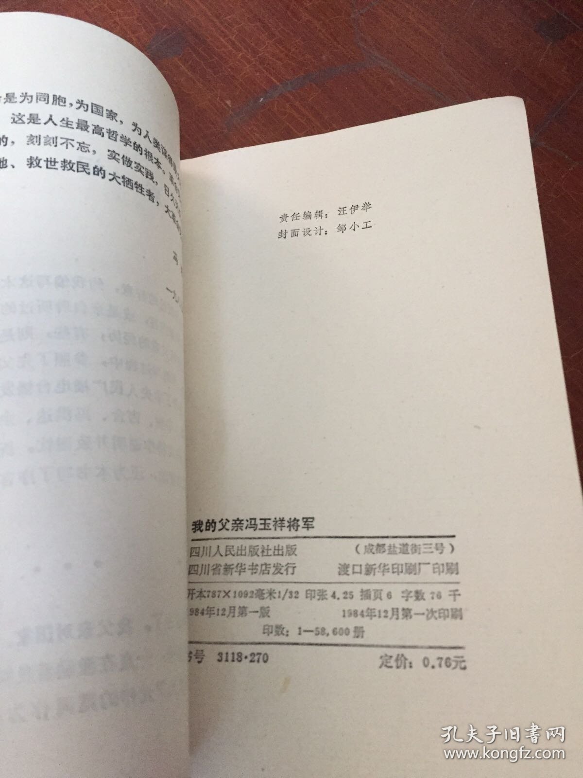 我的父亲冯玉祥将军