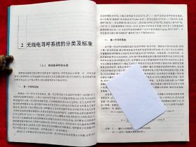 无线电寻呼——BB机