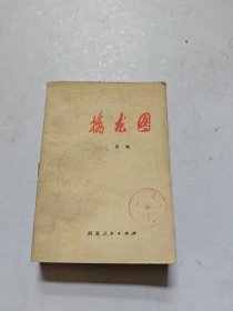 掏龙图