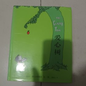 爱心树