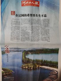 河北工人报 2023年终特刊