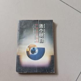 活个明白:经济学告诉你