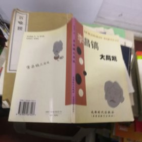 李昌镐大局观