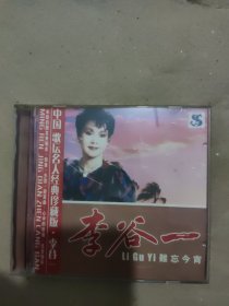 【唱片】李谷一 难忘今宵 1CD