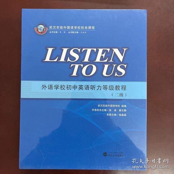 外语学校初中英语听力等级教程（二级）