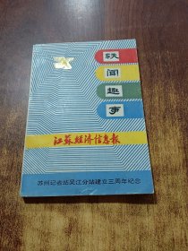 轶闻趣事