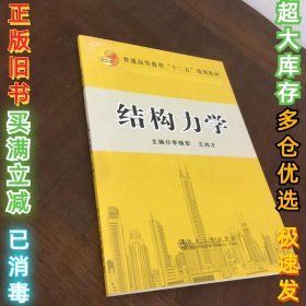 结构力学李晓军 王祎才9787502463236冶金工业出版社2013-06-01