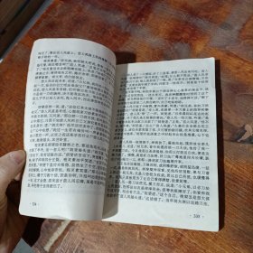 飞狐外传 下 中国戏剧出版社