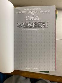 哈佛商业评论精粹译丛（20本合售）谈判与冲突化解、品牌管理、价值链管理、危机管理、薪酬管理、突破领导力、有效沟通、变革、企业成长战略、寻找与留住优秀人才、知识管理、公司战略、公司绩效测评、创业精神、高技术产业管理、领导、不确定性管理、决策、公司治理、人员管理（精装如图、内页干净）