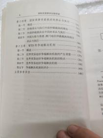 国际民商事诉讼程序法