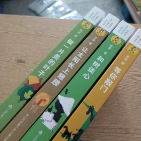 金波儿童文学，做一片美的叶子/让太阳长上翅膀/和树谈心/等你敲门，4本合售——s9
