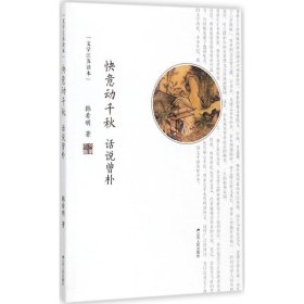 快意動(dòng)千秋