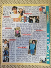 谢霆锋张柏芝王菲16开彩页一张 反面周杰伦