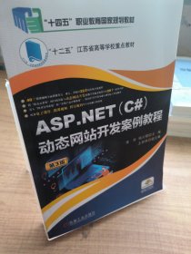 ASP.NET(C#)动态网站开发案例教程第3版