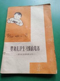 婴幼儿卫生习惯的培养