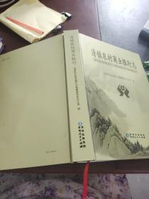 清镇农村商业银行志