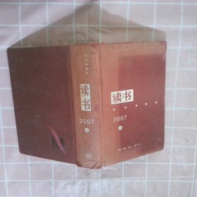 读书2007上