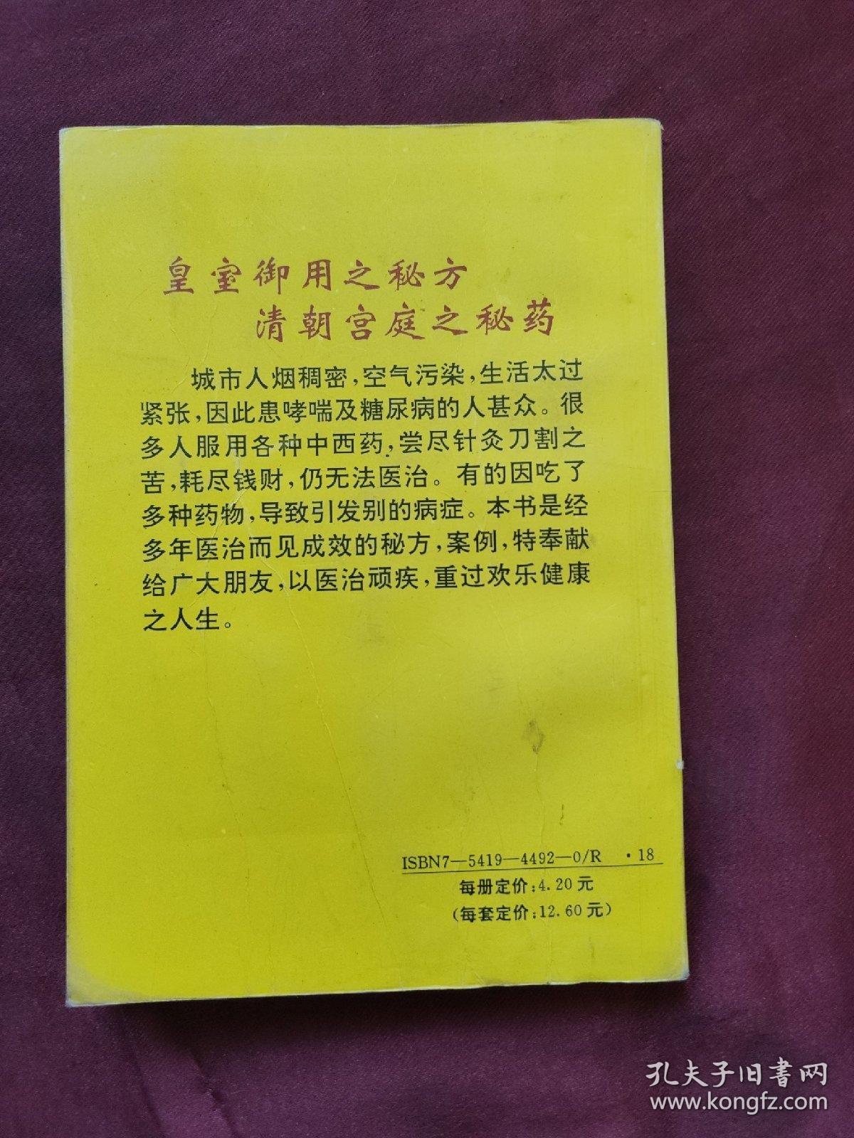 治疗哮喘病糖尿病断根秘诀