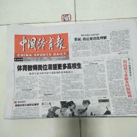 中国体育报2009年3月27日
