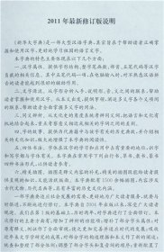 全新正版现货 新华大字典（第3版·彩色本） 9787801038074 《新华大字典》编委会 商务印书馆国际有限公司