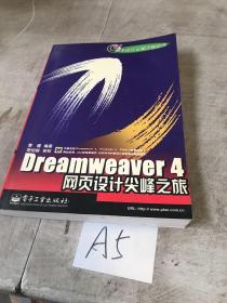 Dreamweaver 4网页设计尖峰之旅 无盘