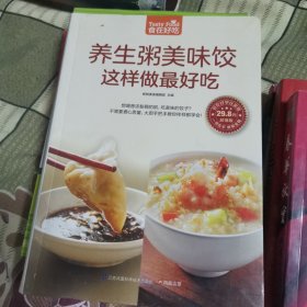 养生粥美味饺这样做最好吃（超值版）