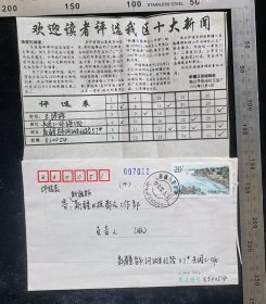 兵团封:新疆生产建设兵团乌鲁木齐河滩北路57#兵团工一师(寄出),正贴1995-125-2太湖(5-2),始发戳为少见旧式双圈汉维双语少数民族大戳,乌鲁木齐-乌鲁木齐,双戳清,,1995.12.25,gyx22501 备注附内信6四开纸一通一页,主要是兵团工一师施工处王泽锋填写的报纸剪报《欢迎读者评选我区十大新闻》表单内容。