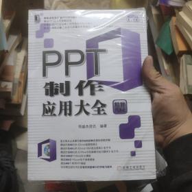 Office办公无忧：PPT制作应用大全  7-3架