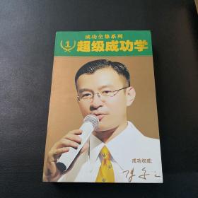 超级成功学 6DVD