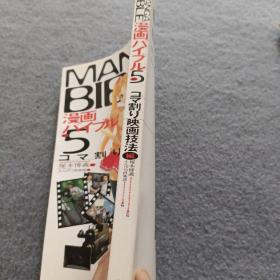 MANGA BIBLE 漫画 NO.5