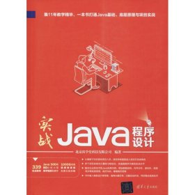 【八五品】 实战Java程序设计