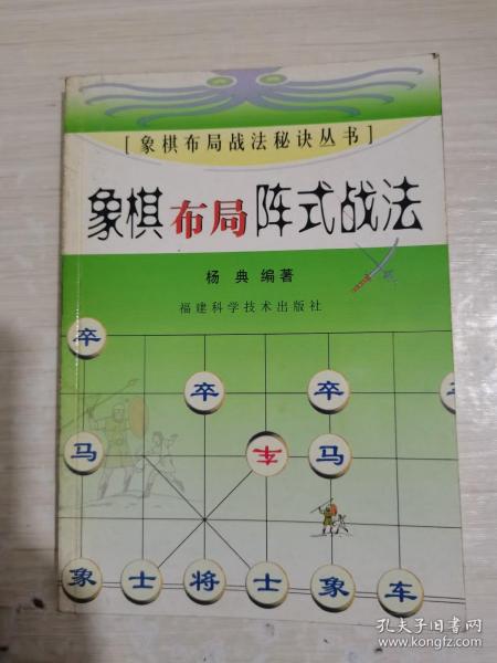 象棋布局阵式战法