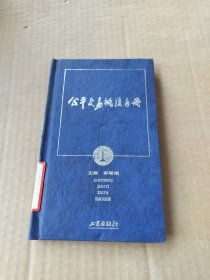 公平交易执法手册