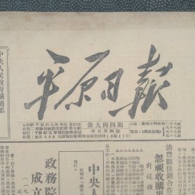 1952年4月份《平原日报》1一30号合订。