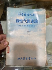 線性代數(shù)導(dǎo)論