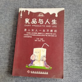 乳品与人生：男人女人一生不断奶