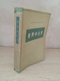 世界中古史