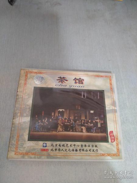 茶馆【CD 2张蝶】