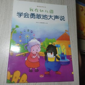 我在幼儿园-情商培养系列（全8册）