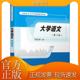 大学语文(第2版)